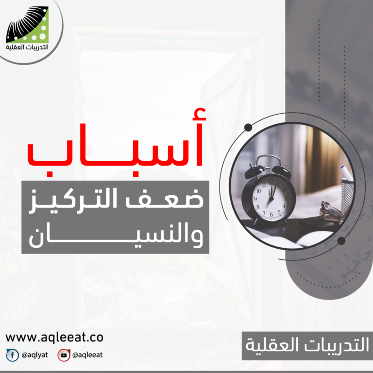 أسباب ضعف التركيز والنسيان ، علاج مرض النسيان