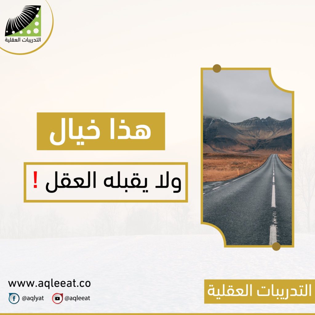 الحفظ-السريع-لديكم-في-دورة-انعاش-العقل-خيال-ولا-يقبله-العقل