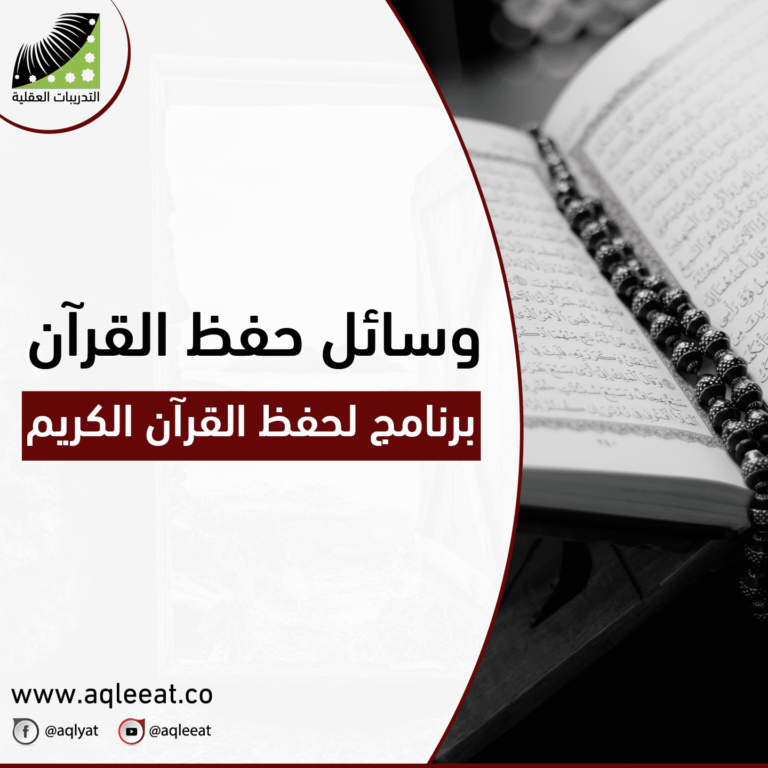 برنامج لحفظ القرآن الكريم، وسائل حفظ القران، حفظ القران في شهر
