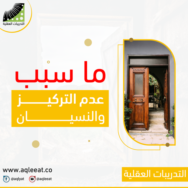مرض النسيان وعدم التركيز ، ما سبب عدم التركيز والنسيان،