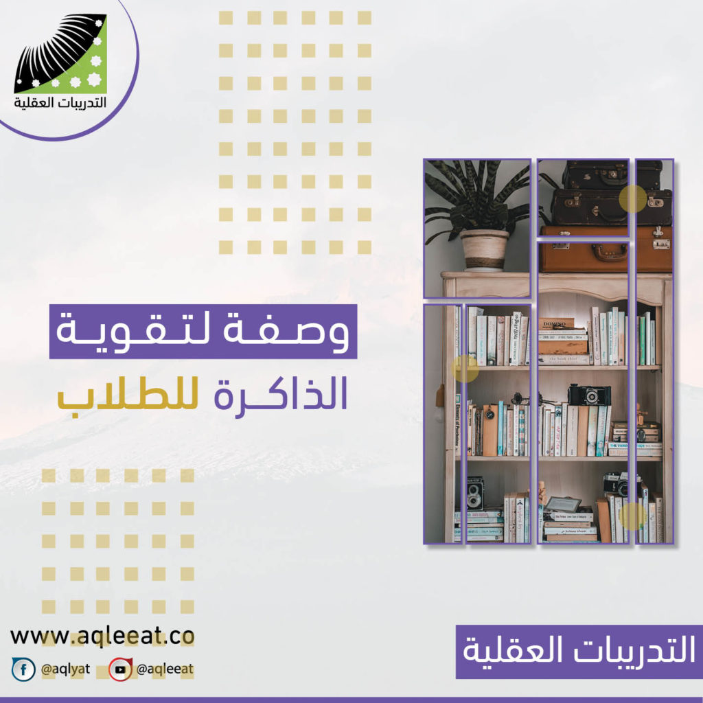 اعشاب-تساعد-على-التركيز-وعدم-النسيان-وصفة-لتقوية-الذاكرة-للطلاب