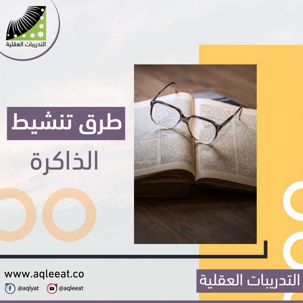 طرق-تنشيط-الذاكرة-وأدوية-تنشيط-المخ-فيتامينات-تساعد-على-التركيز