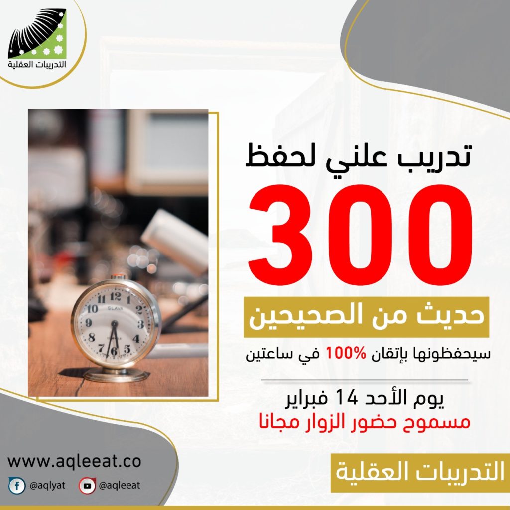 كتاب-300-حديث-من-الصحيحين-دورة-انعاش-العقل-د.علي-الربيعي