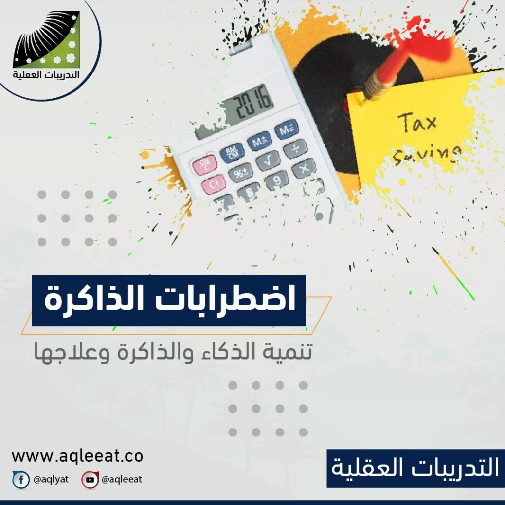 اضطرابات-الذاكره-وعلاجها-علاج-الذكاء-بالقرآن