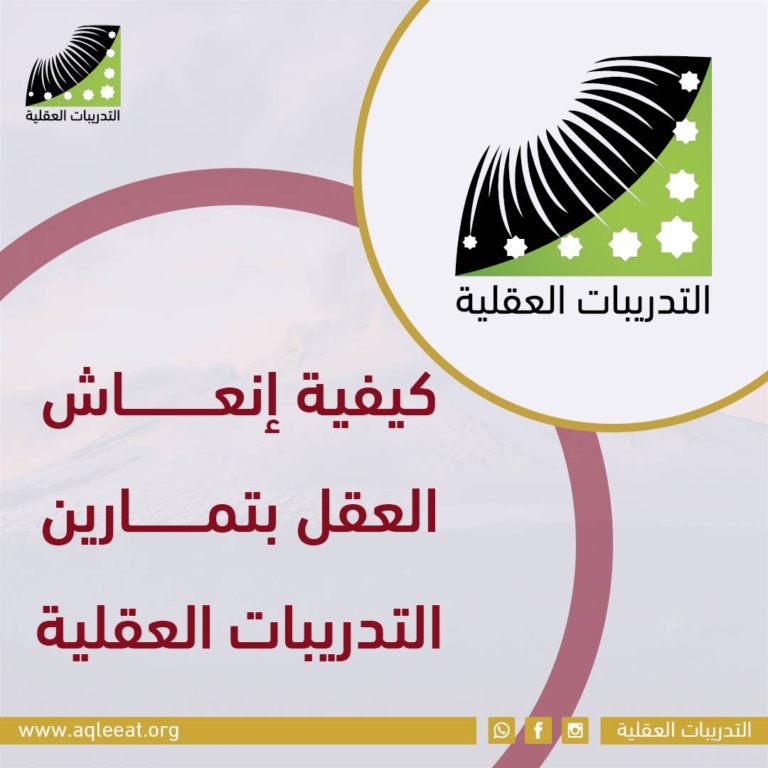 كيفية إنعاش العقل بتمارين التدريبات العقلية
